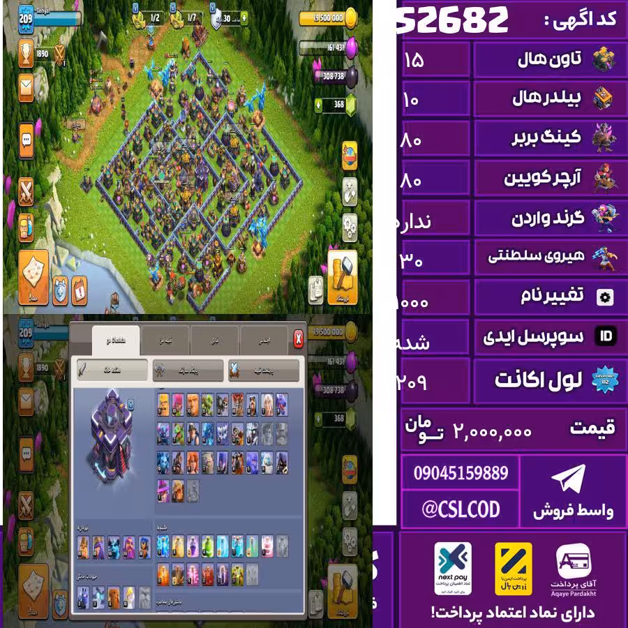 اکانت کلش لول 209 تاون 15 لول 80 کویین 80 واردن  رویال چمپیون 30 شاهزاده مینیون 50 تغییرنام 1000 کد 52682