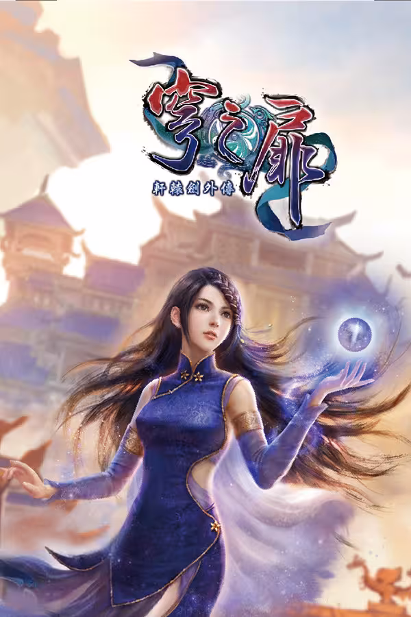 خرید بازی Xuan-Yuan Sword: The Gate of Firmament