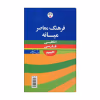 کتاب فرهنگ معاصر میانه