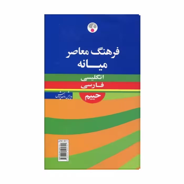 کتاب فرهنگ معاصر میانه