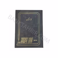 دفتر اندیکس (نامه) 200برگ