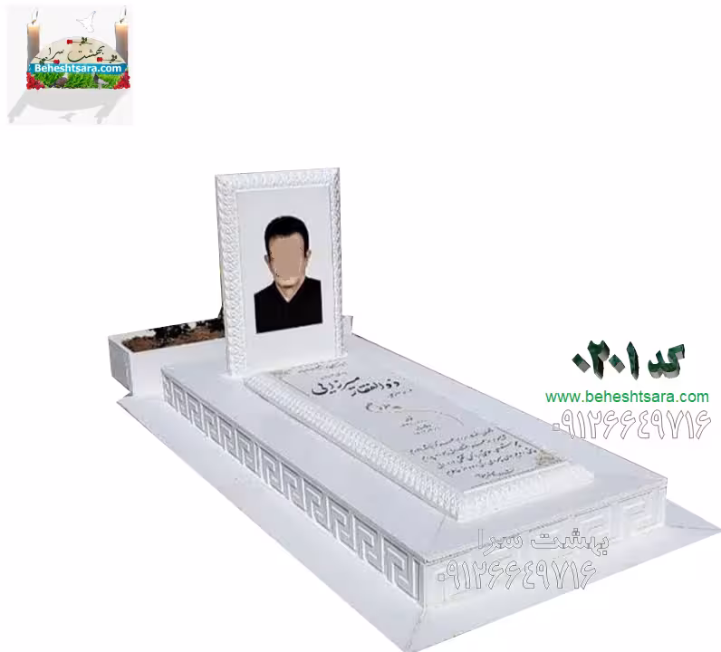 سنگ مزار نانو سفید مدل مهتاب کد 0201