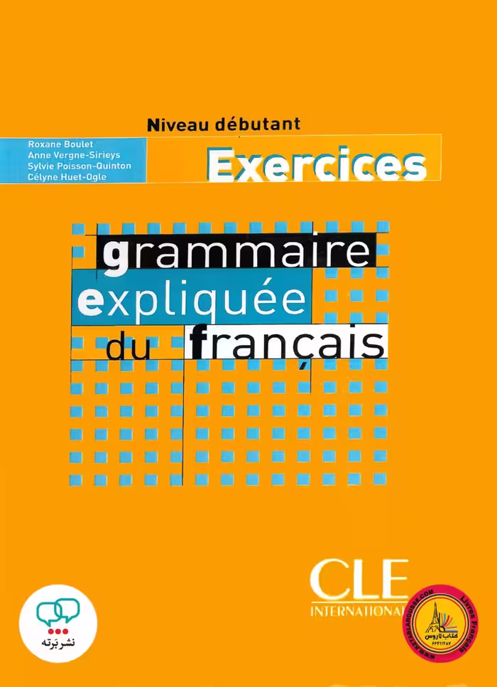کتاب فرانسوی اکسرسایز گرامر اکسپلیکی Exercices Grammaire expliquee niveau debutant
