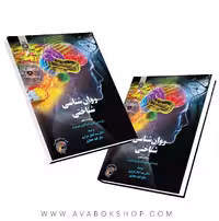 کتاب روان شناسی شناختی ترجمه کمال خرازی انتشارات سمت