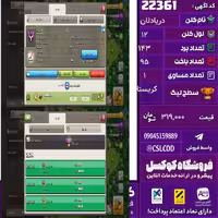 کلن کلش اف کلنز نام دریادلان لول 12 تعداد برد 143 سطح لیگ کریستال کد 22361