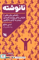 کتاب نانوشته