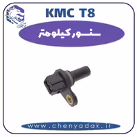 سنسور کیلومتر KMC T8