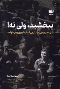 کتاب ببخشید ولی نه