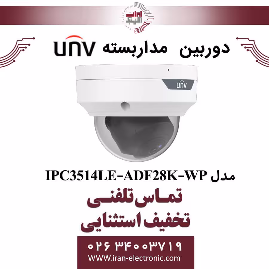 دوربین مداربسته دام یونی ویو مدل UNV IPC3514LE-ADF28K-WP