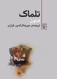 تلماک نشر مرکز