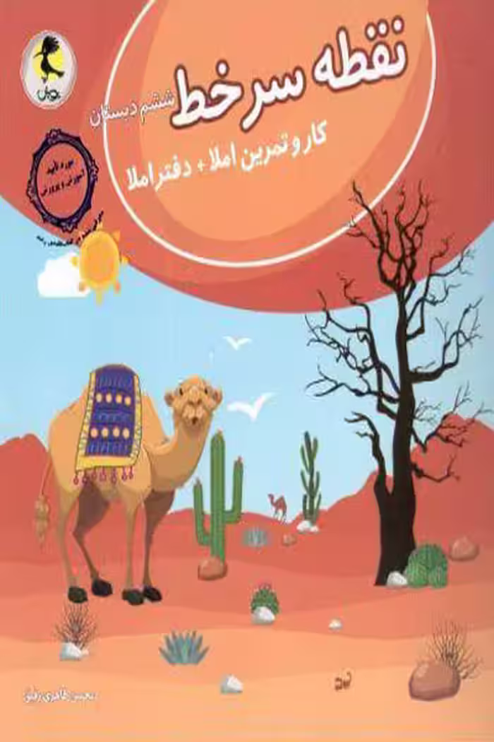 نقطه سر خط ششم دبستان پویش