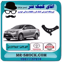 طبق پایین تویوتا یاریس 2014-2016 صندوقدار برند اصلی تویوتا جنیون با تضمین اصالت