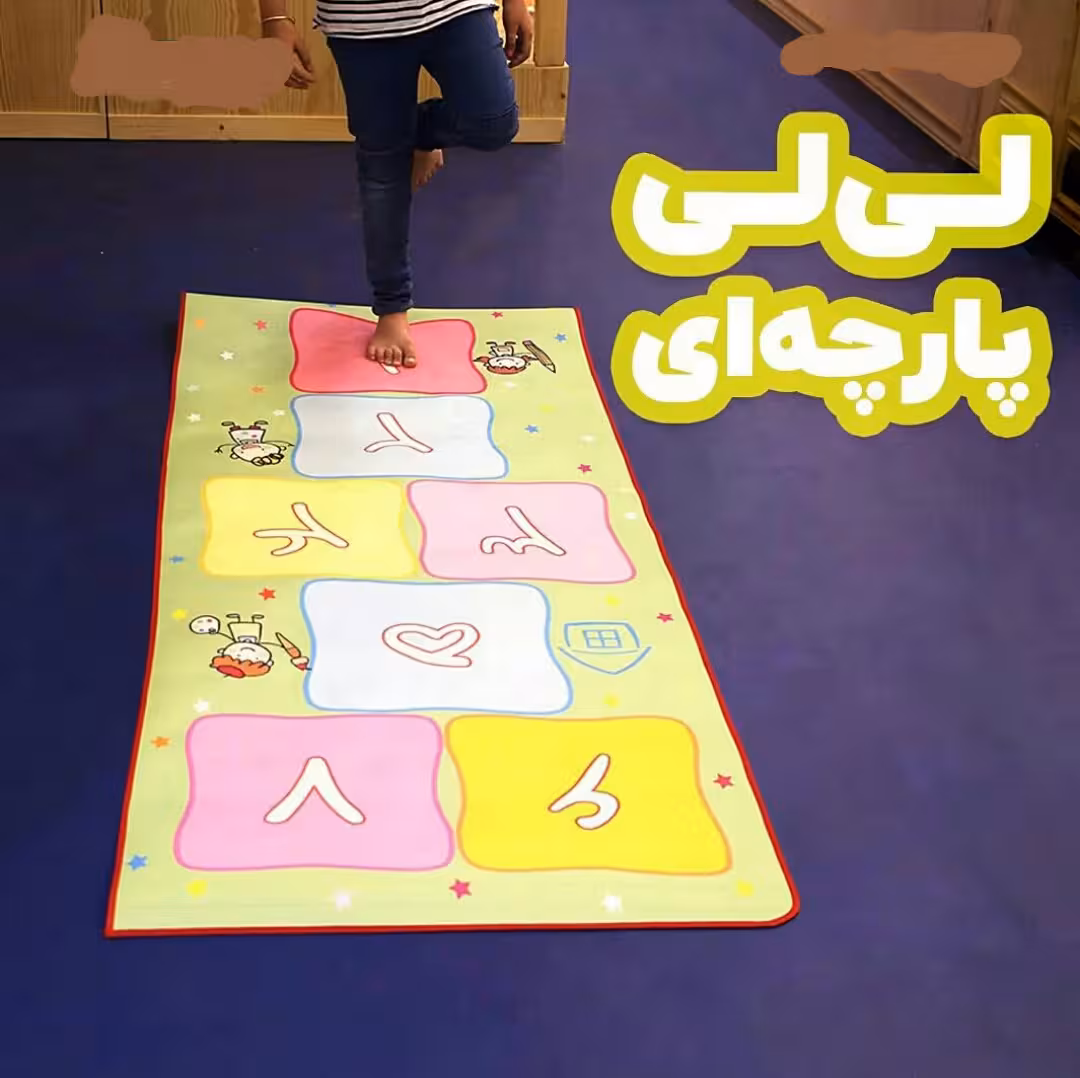 بازی لیلی پارچهای