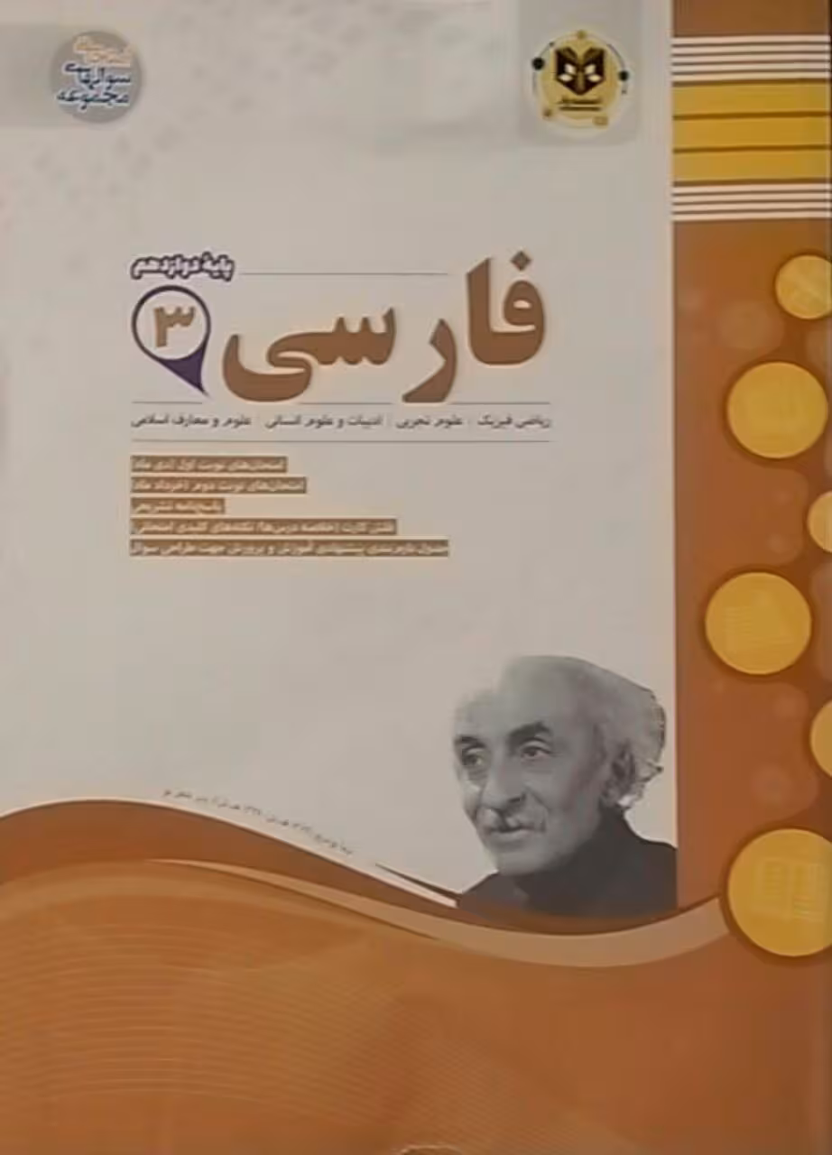 اسفندیار، فارسی دوازدهم