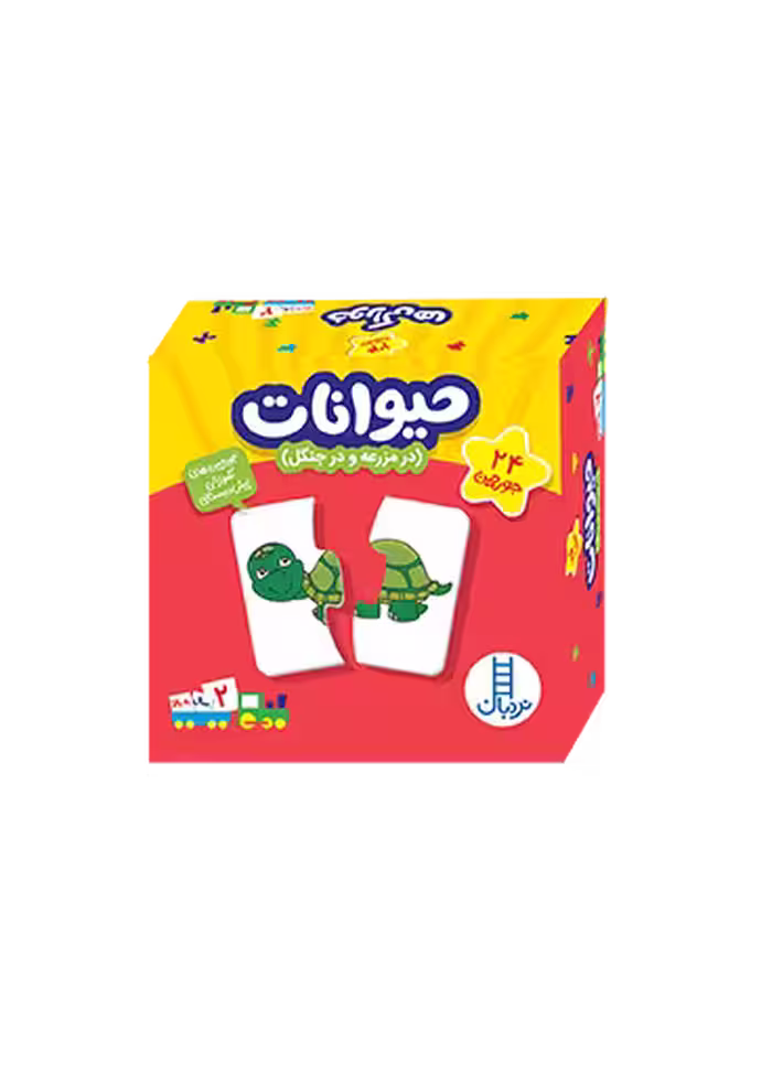 جورچین حیوانات (در مزرعه و جنگل)