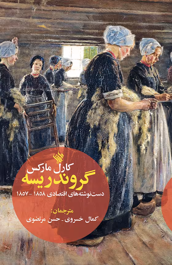 کتاب گروندریسه