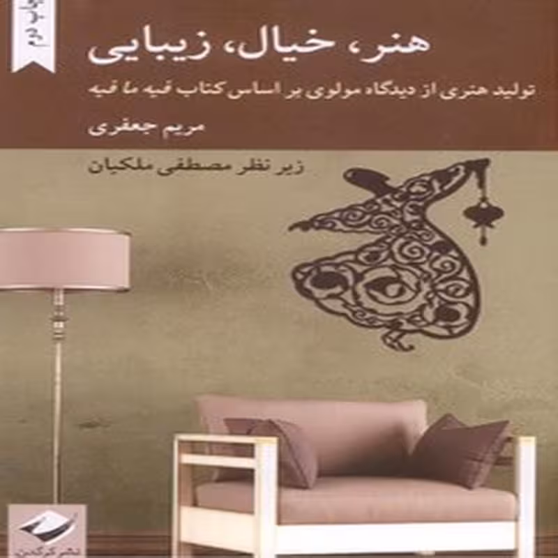 هنر ، خلق ، زیبایی