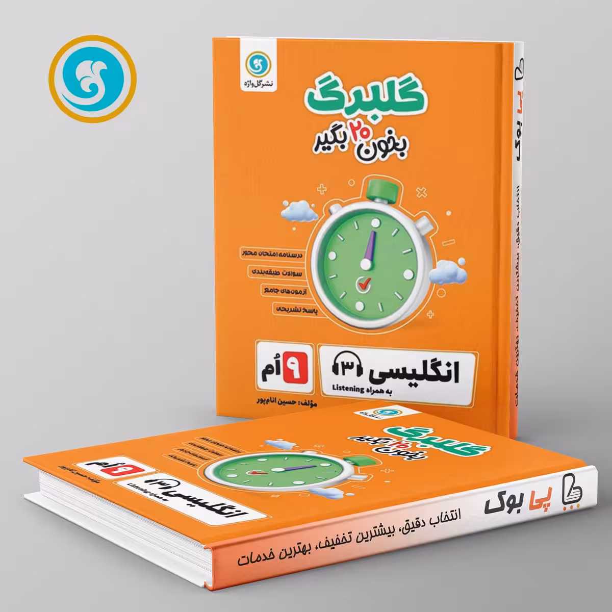 گلبرگ زبان انگلیسی نهم گل واژه