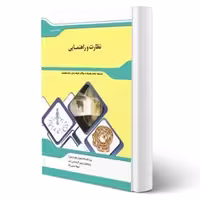کتاب نظارت و راهنمایی (حسین زاده - اندیشه ارشد)