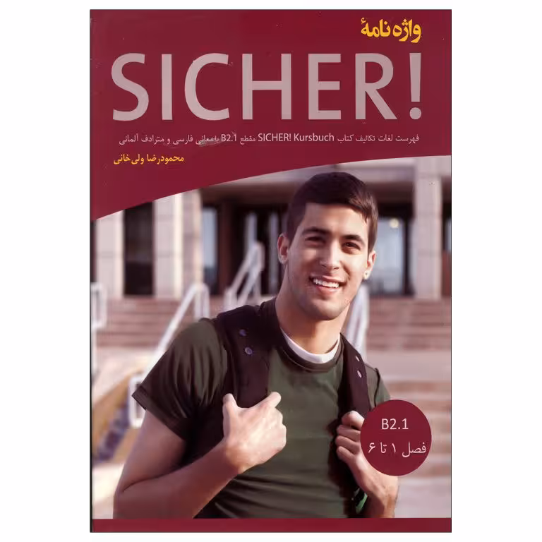 واژه نامه آلمانی فارسی SICHER B2 1