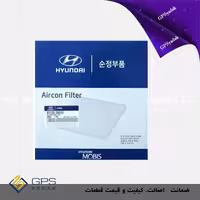 فیلتر کابین سوناتا