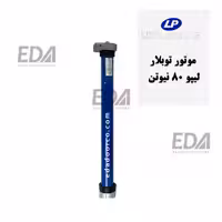 موتور توبلار لیپو(LEPU) 80 نیوتن