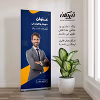 رول آپ همایش