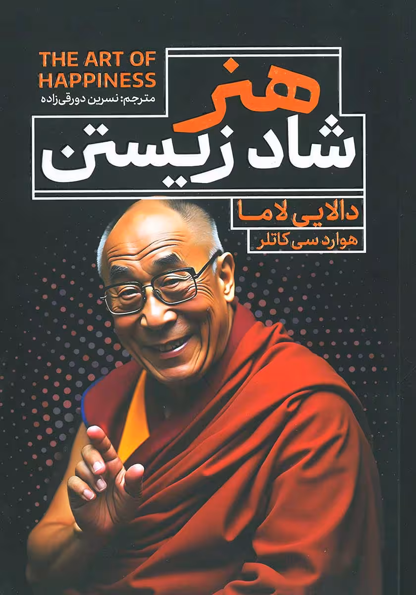 کتاب هنر شاد زیستن