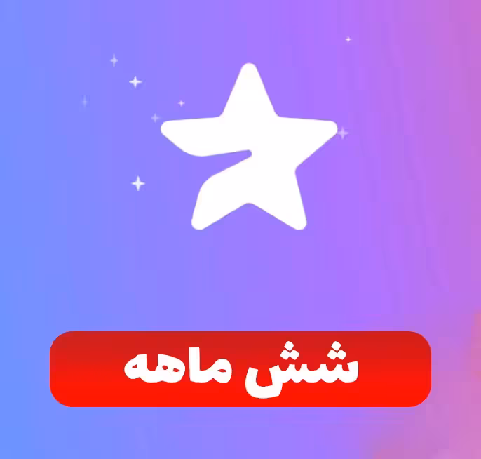 اشتراک 6 ماهه تلگرام