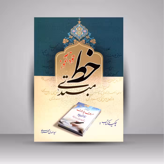 خودآموز خط مبتدی