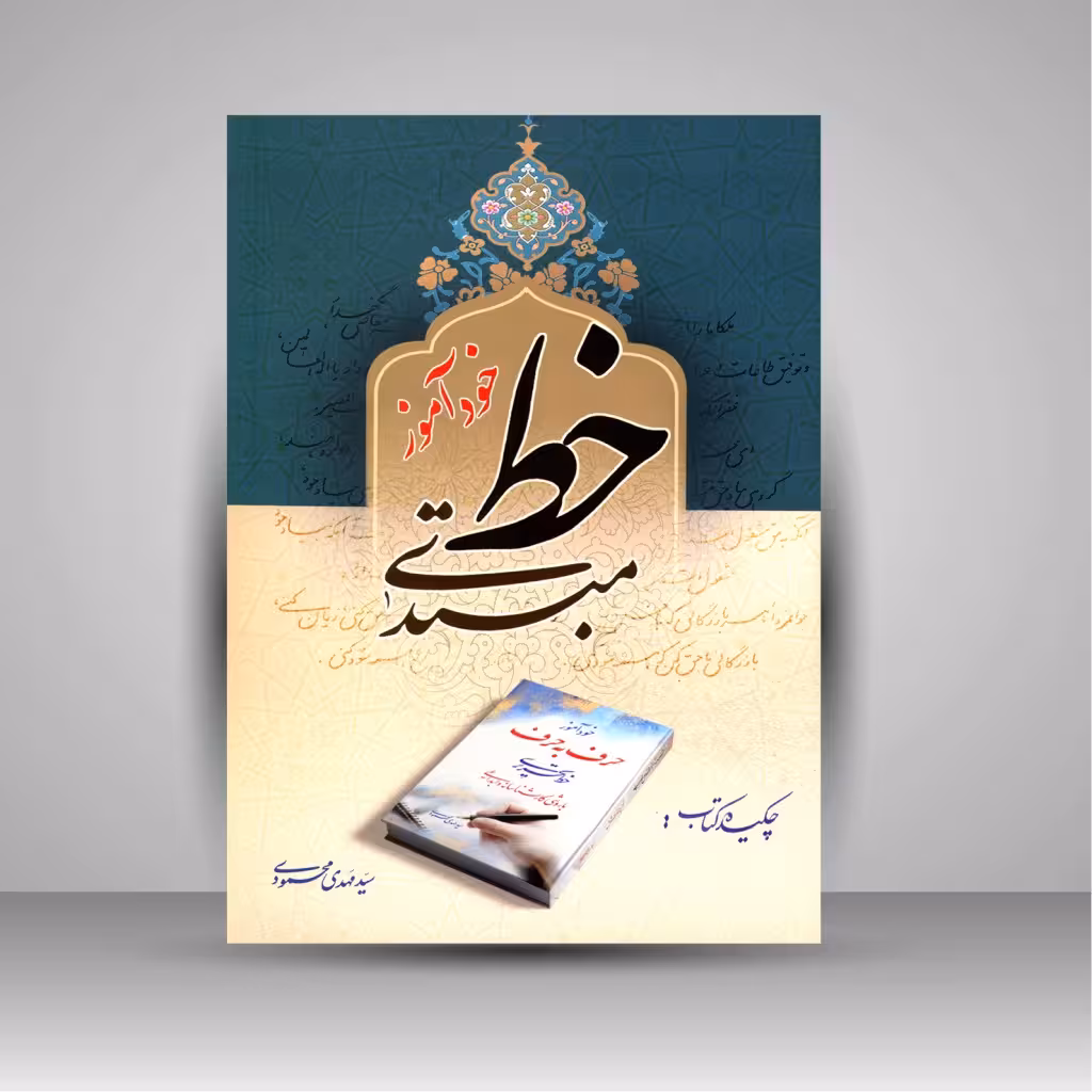 خودآموز خط مبتدی