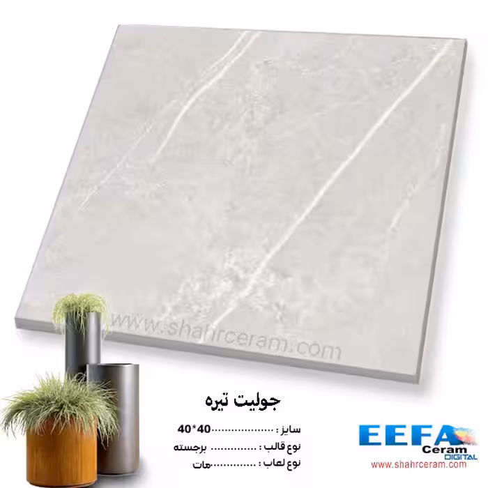 سرامیک پارکینگی جولیت تیره 40*40 کاشی ایفا سرام