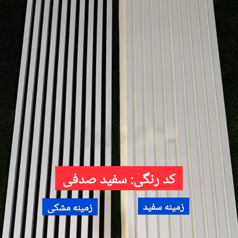 ترمووال فوم پنل سفیدصدفی زمینه سفید و مشکی، مغزMDF روکشPVC ابعاد 50در280 cm (ارسال با باربری از تهران)(پس کرایه)