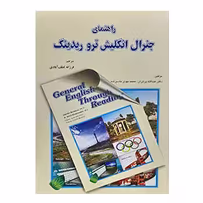 راهنمای کتاب زبان عمومی