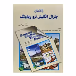 راهنمای کتاب زبان عمومی