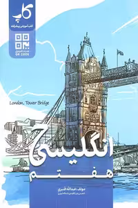 زبان انگلیسی هفتم کاپ