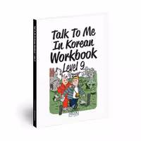 تاک تو می این کرین ورک بوک 9 | کتاب کره ای Talk To Me In Korean workbook 9