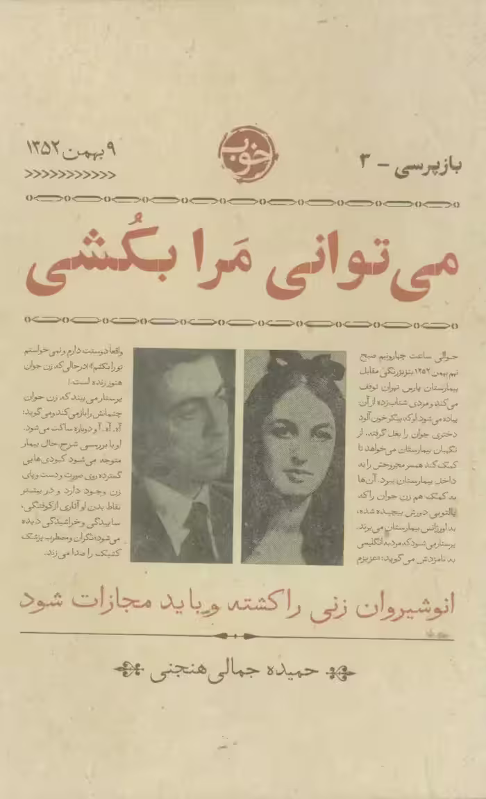 کتاب می توانی مرا بکشی