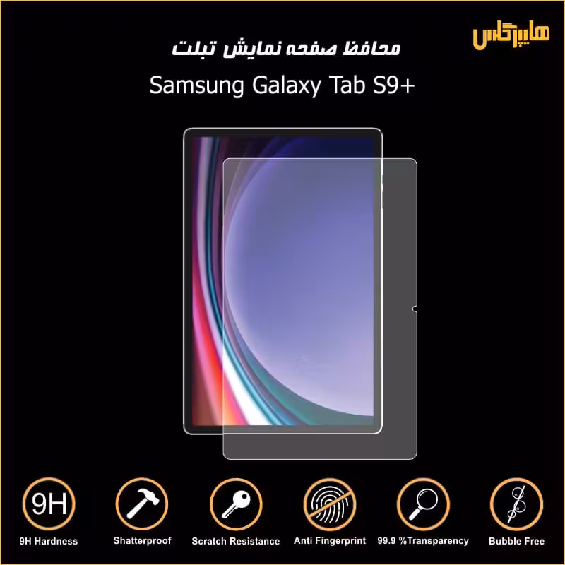 محافظ صفحه نمایش تبلت سامسونگ Tab S9 Plus