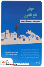 کتاب حوالی باغ نادری