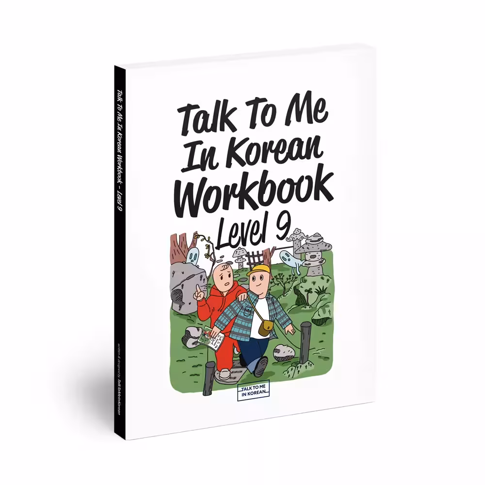 تاک تو می این کرین ورک بوک 9 | کتاب کره ای Talk To Me In Korean workbook 9
