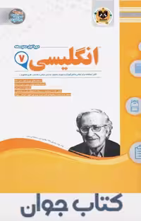 زبان انگلیسی هفتم اسفندیار