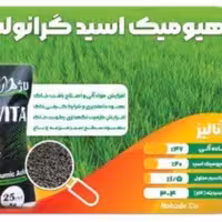 کود کشاورزی هیومیک اسید گرانوله پودری(کود سیاه)