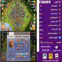 اکانت کلش لول 228 تاون 16 لول 63 کویین 73 واردن  رویال چمپیون 44 شاهزاده مینیون 42 تغییرنام رایگان کد 53089