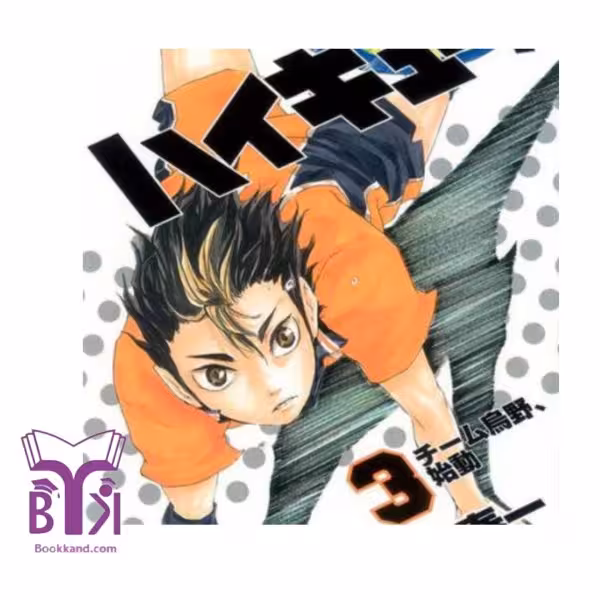 Haikyu 3