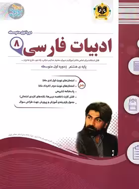 ادبیات فارسی هشتم اسفندیار | چی بخونم