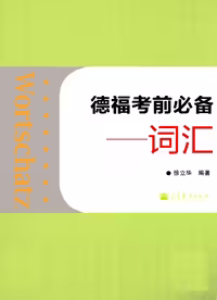 کتاب چینی آلمانی Wortschatz Telford exam must Glossassry Chinese Edition