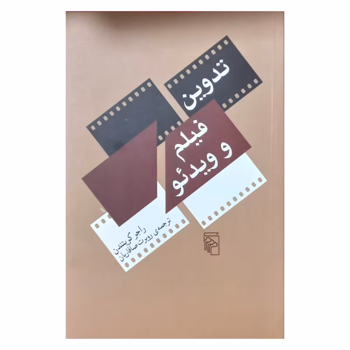 تدوین فیلم و ویدئو