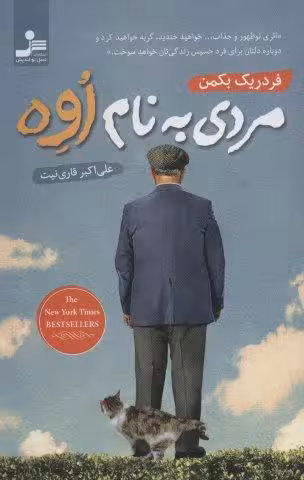 مردی به نام اوه