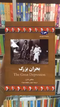 بحران بزرگ ققنوس